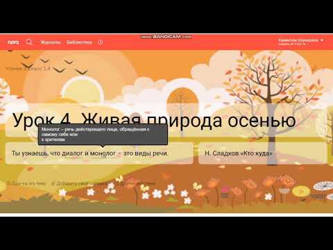 Видео: Урок 4. Литературное чтение. Живая природа осенью. 3 класс