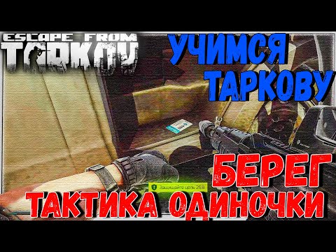 Видео: Нашел синюю карту и победил всех 🎥 Тактика Снайпера в Escape From Tarkov 12.6