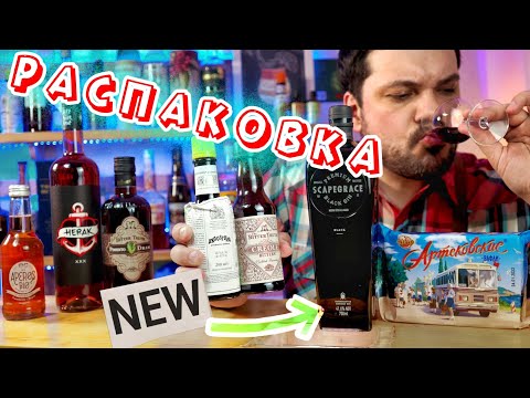 Видео: ДЖИН Scapegrace Black, водка Гастроном, Ангостура, HeRaK на канале @MixDrink