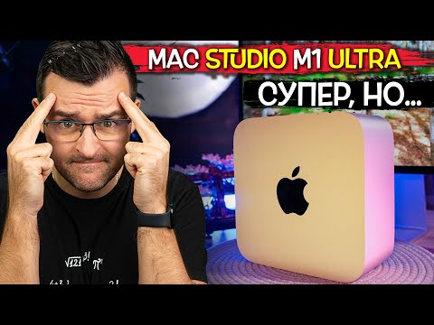 Видео: Струва ли си ПАРИТЕ? - Apple Mac Studio M1 Ultra и Studio Display Review