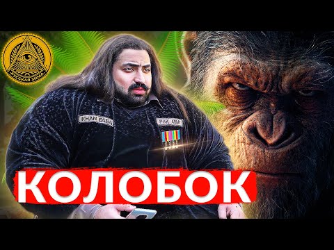 Видео: КОРОЛЬ ОБЕЗЬЯН - ХАН БАБА! ПАКИСТАНСКИЙ ХАЛК РАЗОБЛАЧЕНИЕ. ВидеоОбзор#1