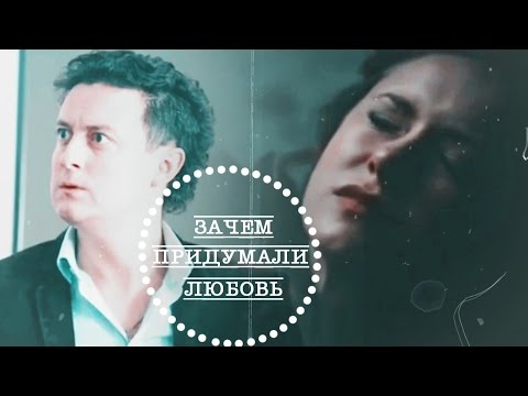 Видео: ● MultiCouples II Зачем придумали любовь