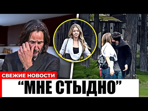 Видео: В 60 лет Киану Ривз наконец-то признался в том, что мы все подозревали о его личной жизни