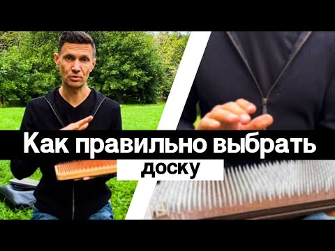 Видео: Какие доски Садху опасны для здоровья