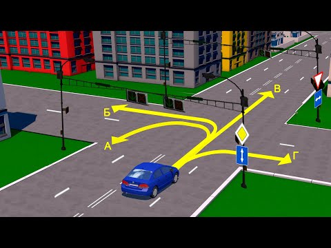 Видео: По какой из предложенных траекторий, разрешено движение водителю в данной ситуации?