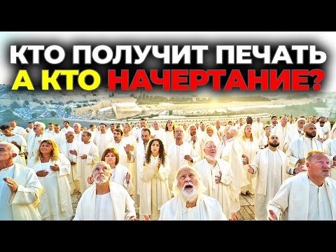 Видео: ПОСЛЕДНЕЕ ПРЕДУПРЕЖДЕНИЕ ОТ БОГА: КТО ПОЛУЧИТ ПЕЧАТЬ, А КТО — ЗВЕРЯ