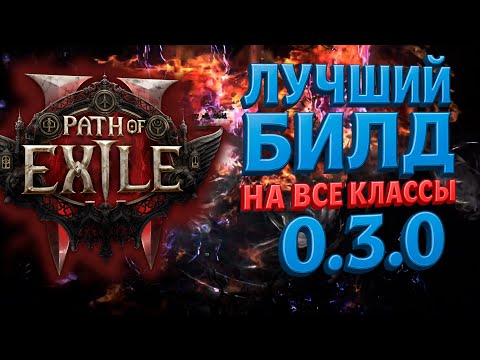 Видео: ЗАБУДЬТЕ ПРО МЕРСЕДЕС - ЭТО ЛУЧШЕ! МОЖНО СОБРАТЬ НА ЛЮБОМ КЛАССЕ! Path Of Exile 2