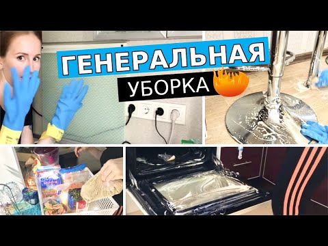 Видео: 🔥ГЕНЕРАЛЬНАЯ УБОРКА кухни. МОТИВАЦИЯ НА УБОРКУ / 1 часть