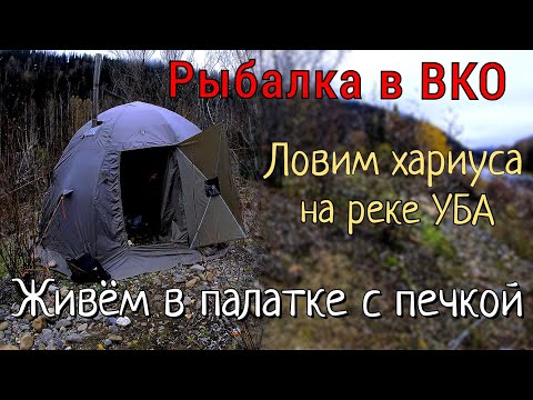 Видео: Взял отца на рыбалку и увез его глухую тайгу, где нет людей и полно рыбы/Река Уба, ВКО/Часть #1