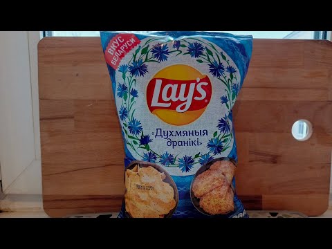 Видео: пробую чипсы из Беларуси вкус душистый Драник