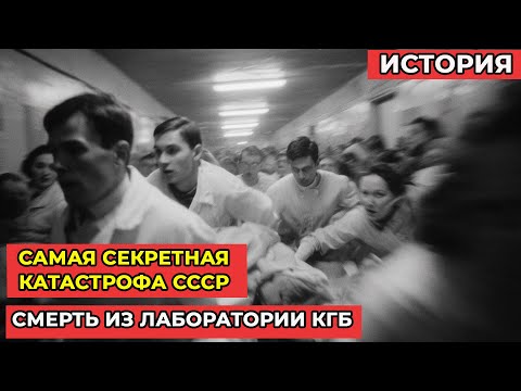 Видео: ГОРОД, КОТОРЫЙ ВДОХНУЛ СМЕРТЬ | Как КГБ скрыл эпидемию сибирской язвы