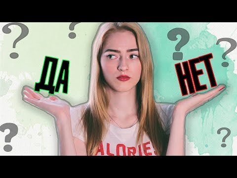 Видео: Когда женское "НЕТ" означает "ДА"? Определи с точностью 99%!