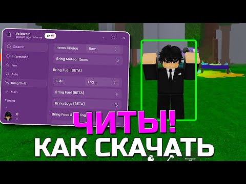Видео: Как скачать читы на РОБЛОКС для 99 ночей в лесу / Скрипты на 99 ночей в лесу