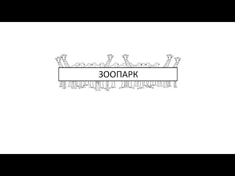 Видео: Математика. Уравнения. Задача про ноги и головы птиц и зверей.