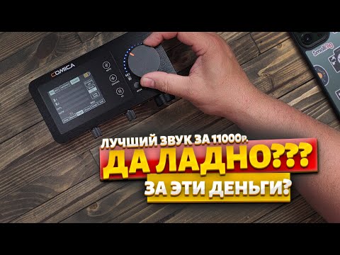 Видео: Для чего нужны звуковые интерфейсы? На примере Comica Ad5