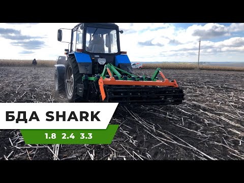 Видео: Запуск дискових лущильників Shark. БДА-1.8, БДА-2.4, БДА-3.3