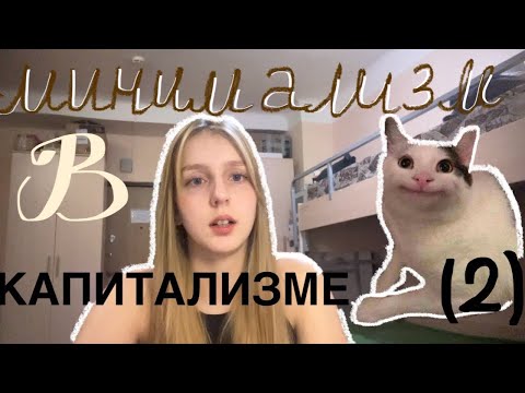 Видео: принцип "дают-бери" не работает? 6 правил минимализма, которые сделали мою жизнь лучше