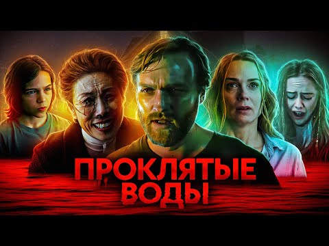 Видео: I Asked 10 FILM CRITICS About ПРОКЛЯТЫЕ ВОДЫ and You Won't Believe Their Answers!