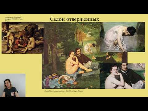Видео: Онлайн мастер-класс «Импрессионисты» | Художники Импрессионисты - творчество и биография