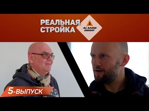 Видео: Разрешительная документация при реконструкции. Реальная Стройка