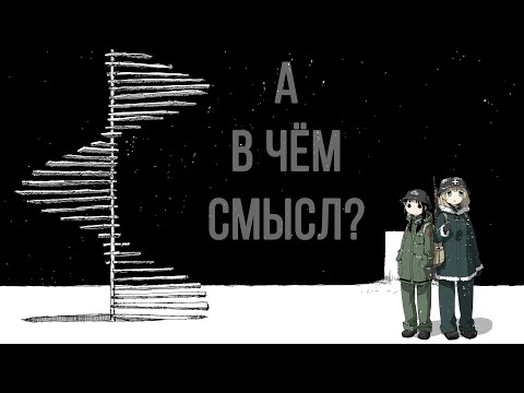 Видео: ПОСЛЕДНЕЕ ПУТЕШЕСТВИЕ ДЕВОЧЕК - А В ЧЁМ СМЫСЛ?