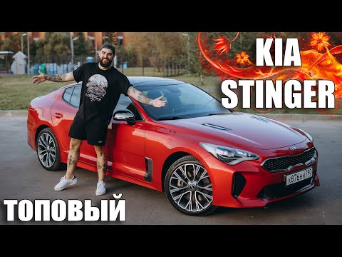 Видео: КИА СТИНГЕР - КАМРИ НА МАКСИМАЛКАХ