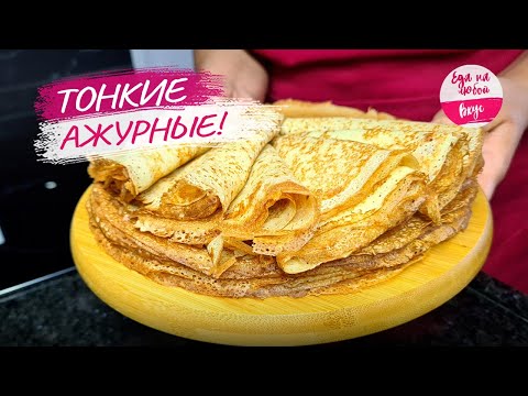 Видео: Тонкие Блинчики на молоке: Правильный рецепт без кипятка и соды! Блины рецепт
