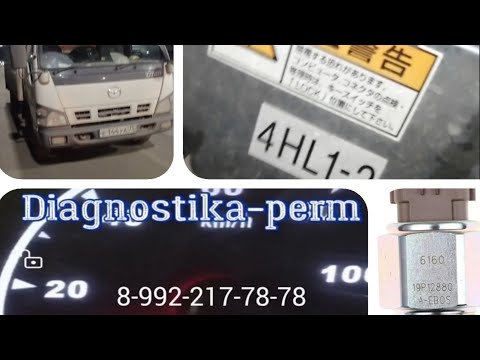 Видео: Мазда Титан. 4HL1 4hK1. P0192 P0193