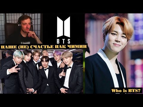 Видео: НАШЕ (НЕ) СЧАСТЬЕ ПАК ЧИМИН | JIMIN BTS | ARI RANG | НЕ ПРОСТО | ЗНАКОМСТВО С ЧИМИНОМ | Who is BTS?