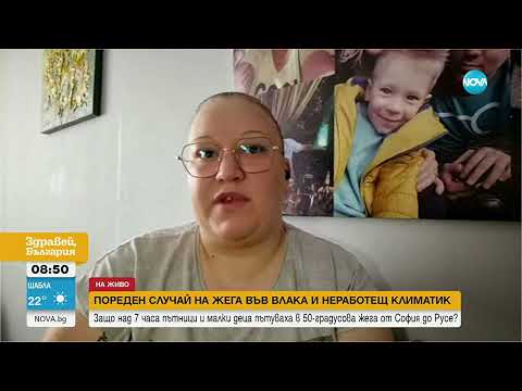 Видео: Ужасяващо 7-часово пътуване: Жена се вози във влак без климатик при над 50 градуса