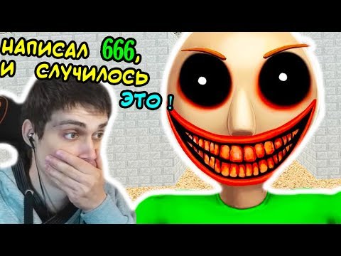 Видео: АДСКИЙ БЛОКНОТ БАЛДИ ! НАПИСАЛ 666, ЧТО БУДЕТ ? - Baldi's Basics Mod [Балди Мод]