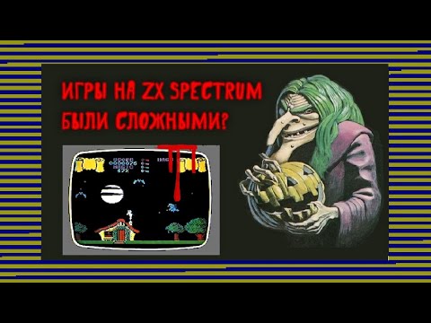 Видео: Игры на ZX Spectrum были сложными?