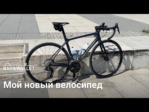 Видео: Мой новый шоссейный велосипед! Выбор, аксессуары, планы на будущее