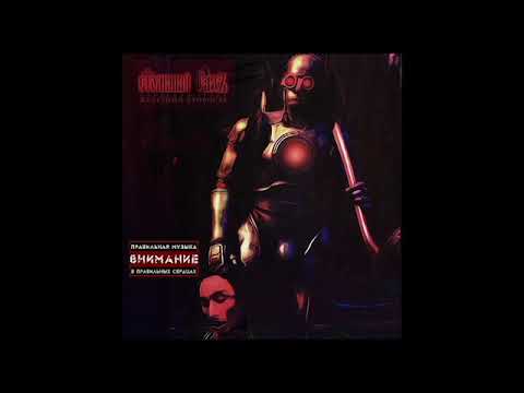 Видео: Стольный ГрадЪ - Железный дровосек (EP).