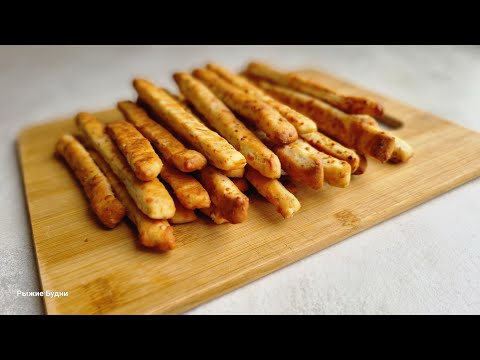 Видео: ХРУСТЯЩИЙ ПЕРЕКУС - Вкусные ПАЛОЧКИ с ЛУКОМ! Рецепт КРЕКЕРОВ