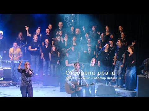 Видео: Отворена врата l Ново Поколение