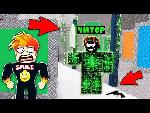 Видео: ПРЯТКИ с ЧИТЕРОМ в Мардер мистери 2 | Roblox