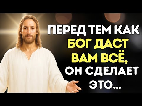 Видео: Почему Бог испытывает нас перед тем, как изменить вашу жизнь