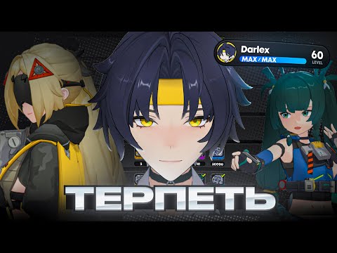 Видео: САМЫЙ НЕВЕЗУЧИЙ аккаунт Zenless Zone Zero (после вашего)