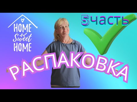 Видео: РАСПАКОВКА паллеты с текстилем в Германии/5 заключительная часть/Я довольна!