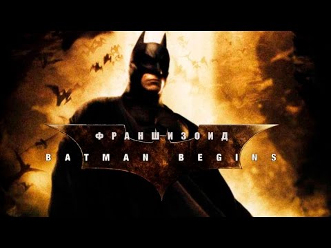 Видео: Франшизоид. Batman Begins (Playstation 2, Xbox, Gamecube)