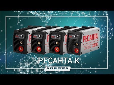 Видео: Тест сварочных аппаратов Ресанта серии "К".