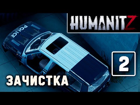Видео: HumanitZ (#2) Зачистка полиции (выживание в зомби-апокалипсисе) прохождение (v0.9)