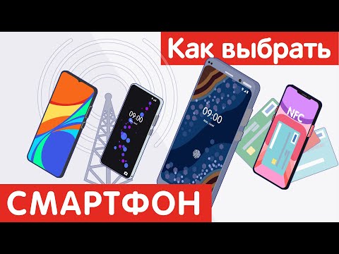 Видео: Как выбрать СМАРТФОН?