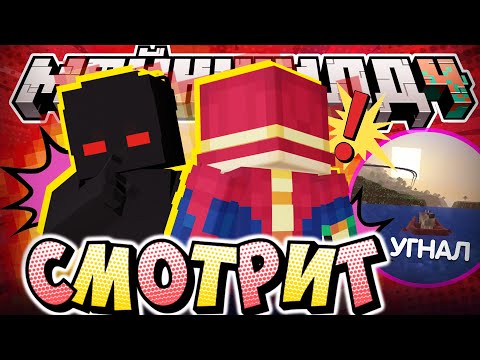 Видео: НЕВИДИМКА СЛЕДИТ ЗА ПУГОДОМ?! - ЗАБЕРЕТ ШАКАЛА? / Нарезка МайнШилд 4