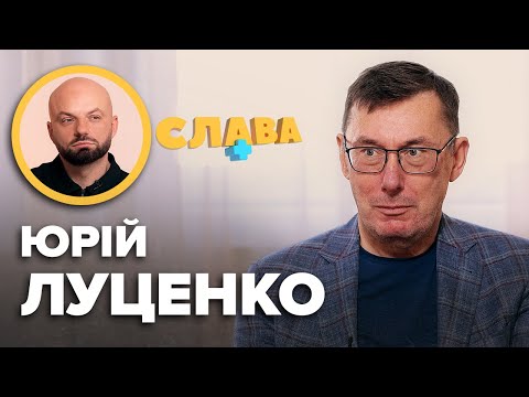 Видео: ЮРІЙ ЛУЦЕНКО: картавість, онkoлогія, з чого заробляє, інвалідність сина, батьки, інсульт у дружини
