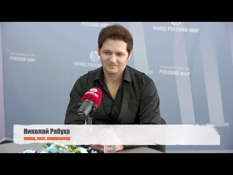 Видео: Николай Рябуха - Интервью для телерадиокомпании "Русский мир". Программа "Черным по белому"