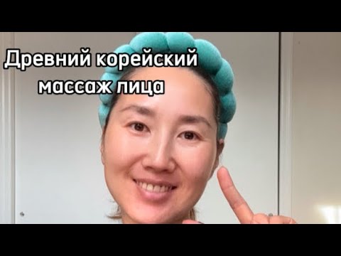 Видео: Простой способ массажа лица в домашних условиях и как я ухаживаю за лицом