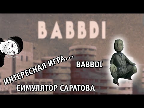Видео: Город, который не хочется покидать-обзор Babbdi