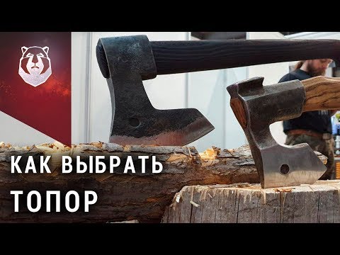 Видео: Какой топор тебе НЕ НУЖЕН?